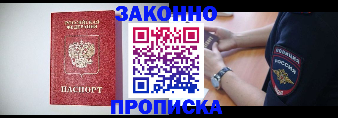 прописка 2025 в Дагестанских Огнях