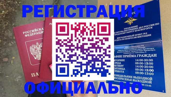 временная регистрация гарантия в Дагестанских Огнях